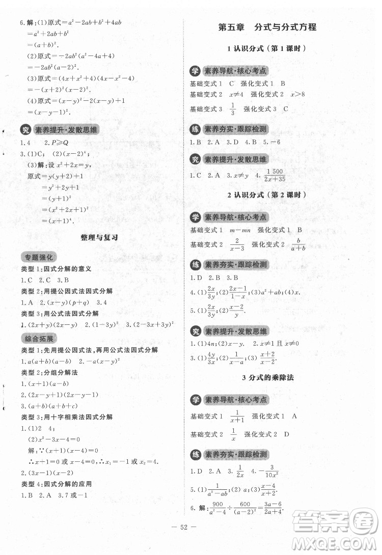北京師范大學(xué)出版社2022課內(nèi)課外直通車數(shù)學(xué)八年級下冊北師大版江西專版答案