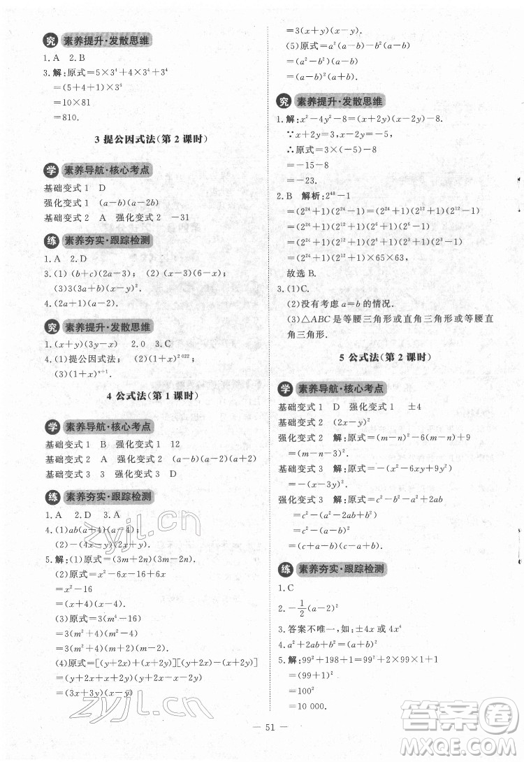 北京師范大學(xué)出版社2022課內(nèi)課外直通車數(shù)學(xué)八年級下冊北師大版江西專版答案