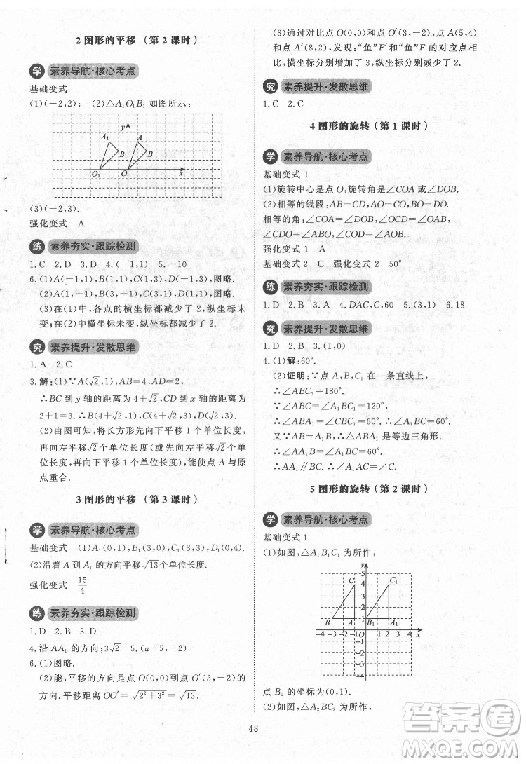 北京師范大學(xué)出版社2022課內(nèi)課外直通車數(shù)學(xué)八年級下冊北師大版江西專版答案