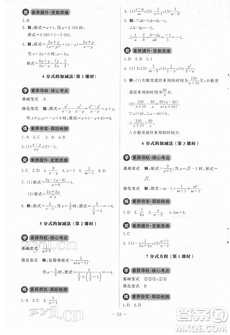 北京師范大學(xué)出版社2022課內(nèi)課外直通車數(shù)學(xué)八年級下冊北師大版江西專版答案