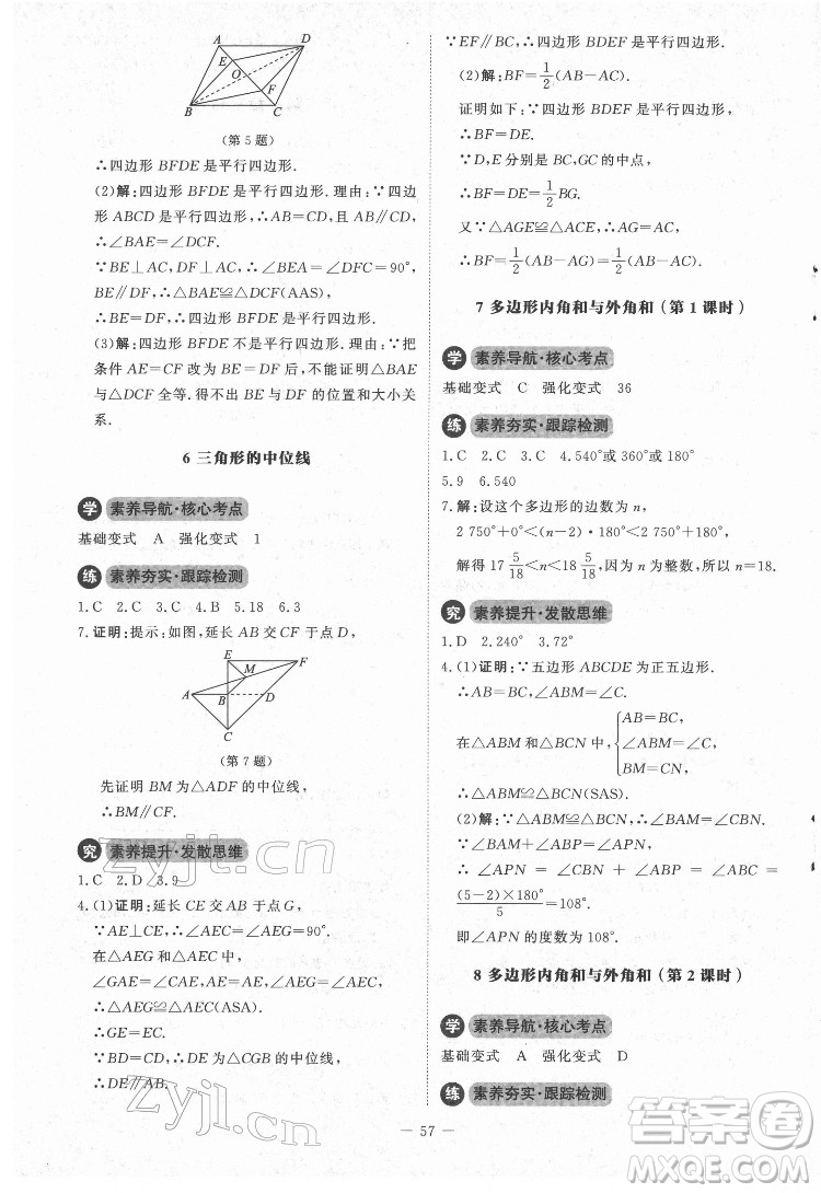 北京師范大學(xué)出版社2022課內(nèi)課外直通車數(shù)學(xué)八年級下冊北師大版江西專版答案