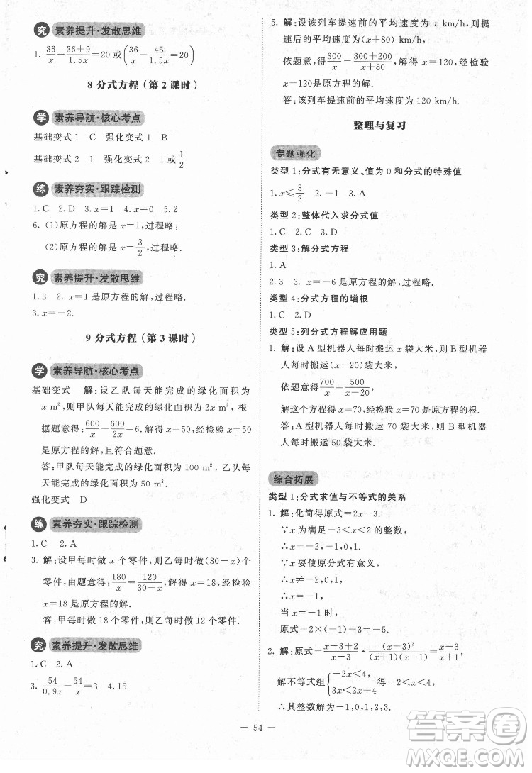 北京師范大學(xué)出版社2022課內(nèi)課外直通車數(shù)學(xué)八年級下冊北師大版江西專版答案