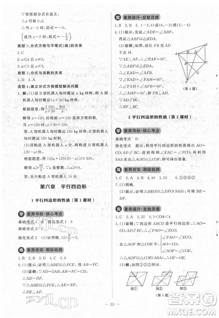 北京師范大學(xué)出版社2022課內(nèi)課外直通車數(shù)學(xué)八年級下冊北師大版江西專版答案
