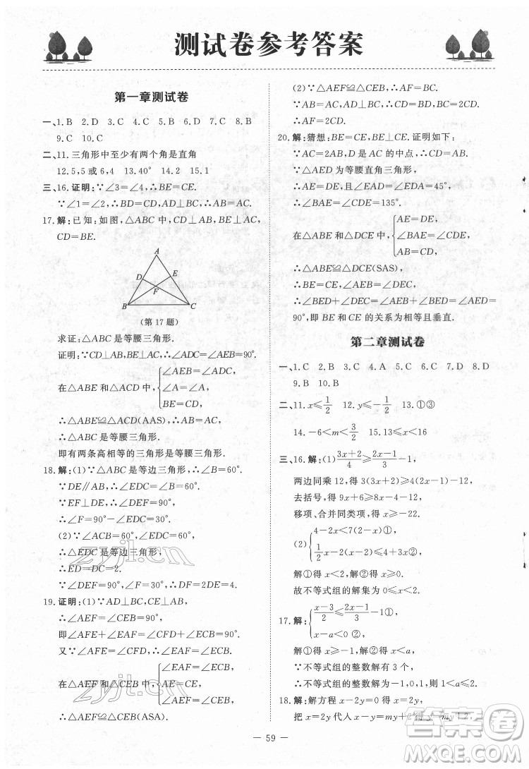 北京師范大學(xué)出版社2022課內(nèi)課外直通車數(shù)學(xué)八年級下冊北師大版江西專版答案