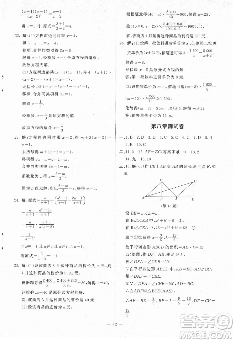 北京師范大學(xué)出版社2022課內(nèi)課外直通車數(shù)學(xué)八年級下冊北師大版江西專版答案
