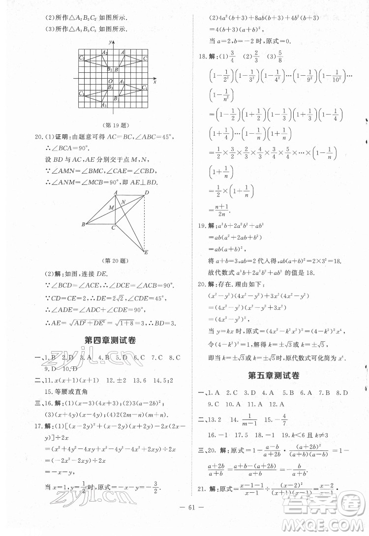 北京師范大學(xué)出版社2022課內(nèi)課外直通車數(shù)學(xué)八年級下冊北師大版江西專版答案