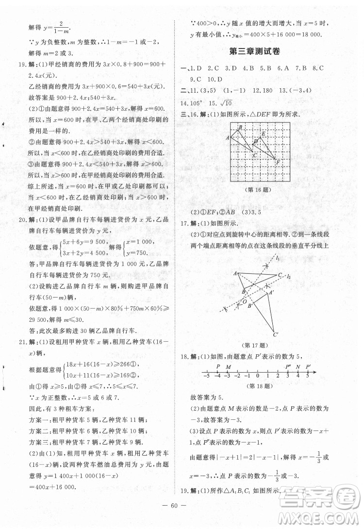 北京師范大學(xué)出版社2022課內(nèi)課外直通車數(shù)學(xué)八年級下冊北師大版江西專版答案