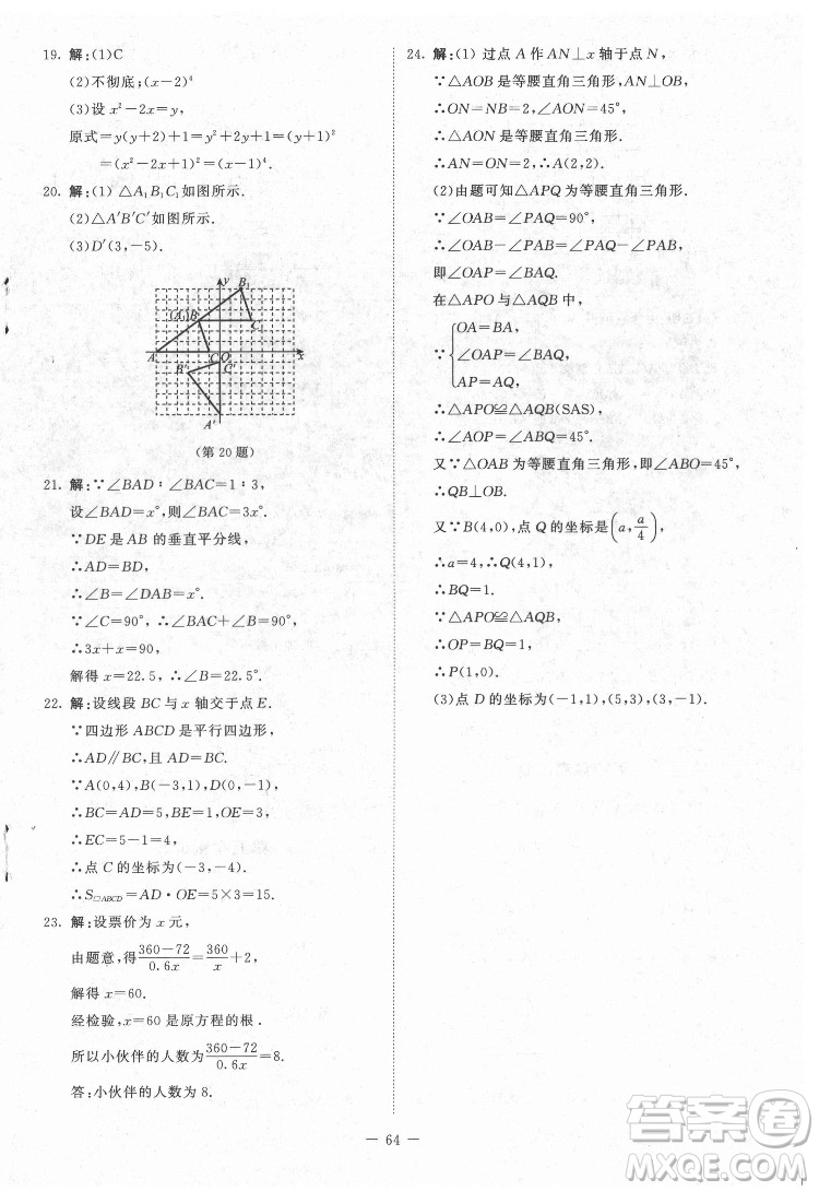 北京師范大學(xué)出版社2022課內(nèi)課外直通車數(shù)學(xué)八年級下冊北師大版江西專版答案