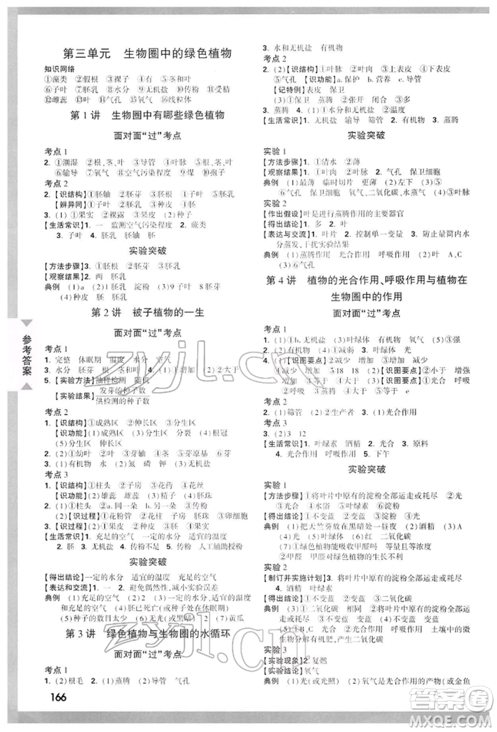 新疆青少年出版社2022中考面對面九年級生物學(xué)通用版參考答案