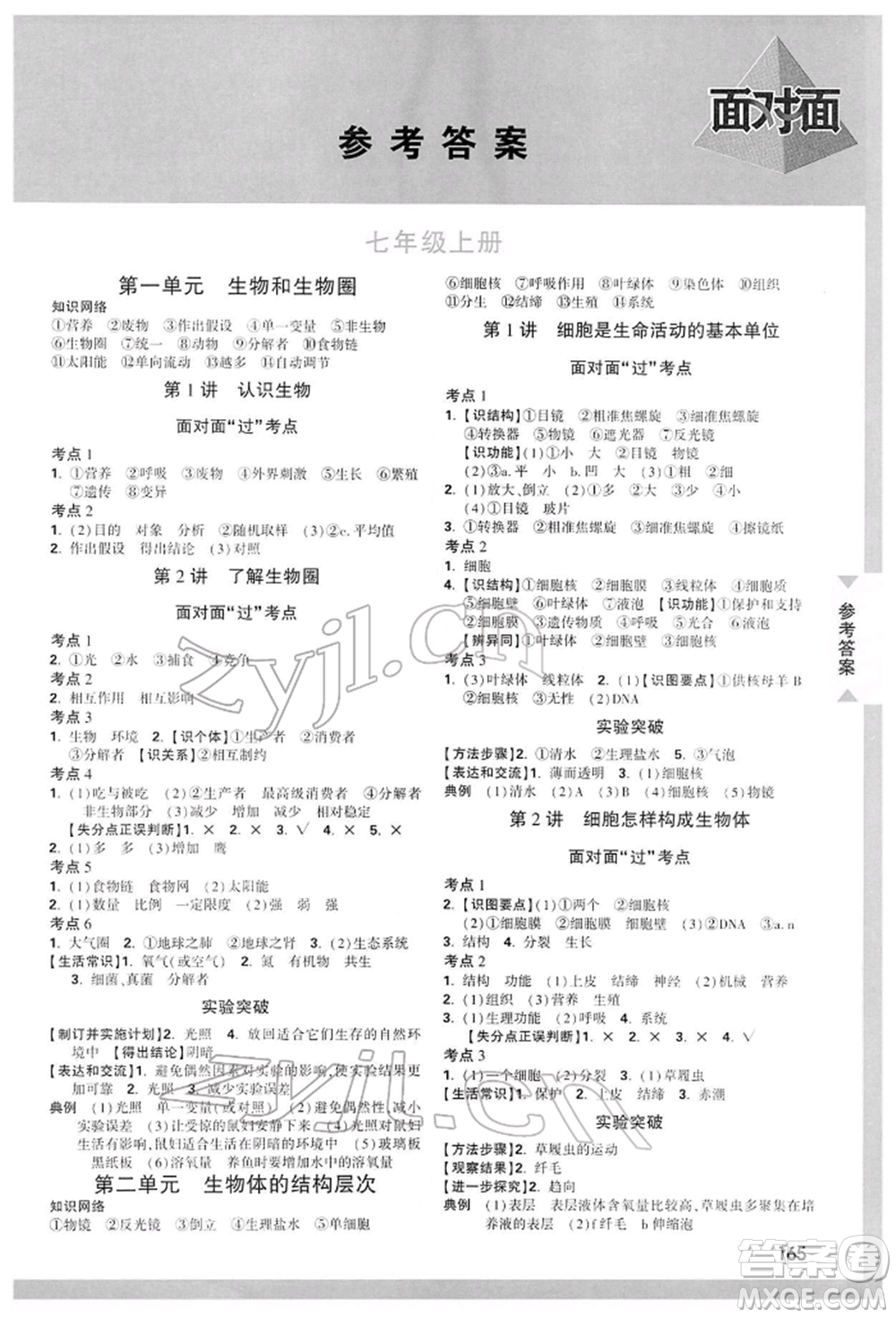 新疆青少年出版社2022中考面對面九年級生物學(xué)通用版參考答案