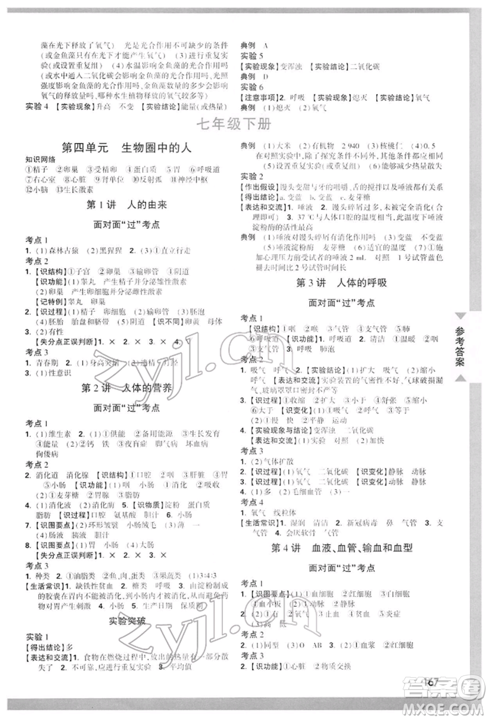 新疆青少年出版社2022中考面對面九年級生物學(xué)通用版參考答案