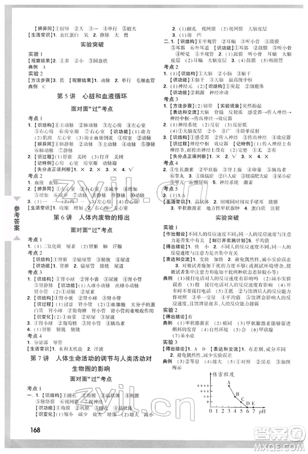 新疆青少年出版社2022中考面對面九年級生物學(xué)通用版參考答案