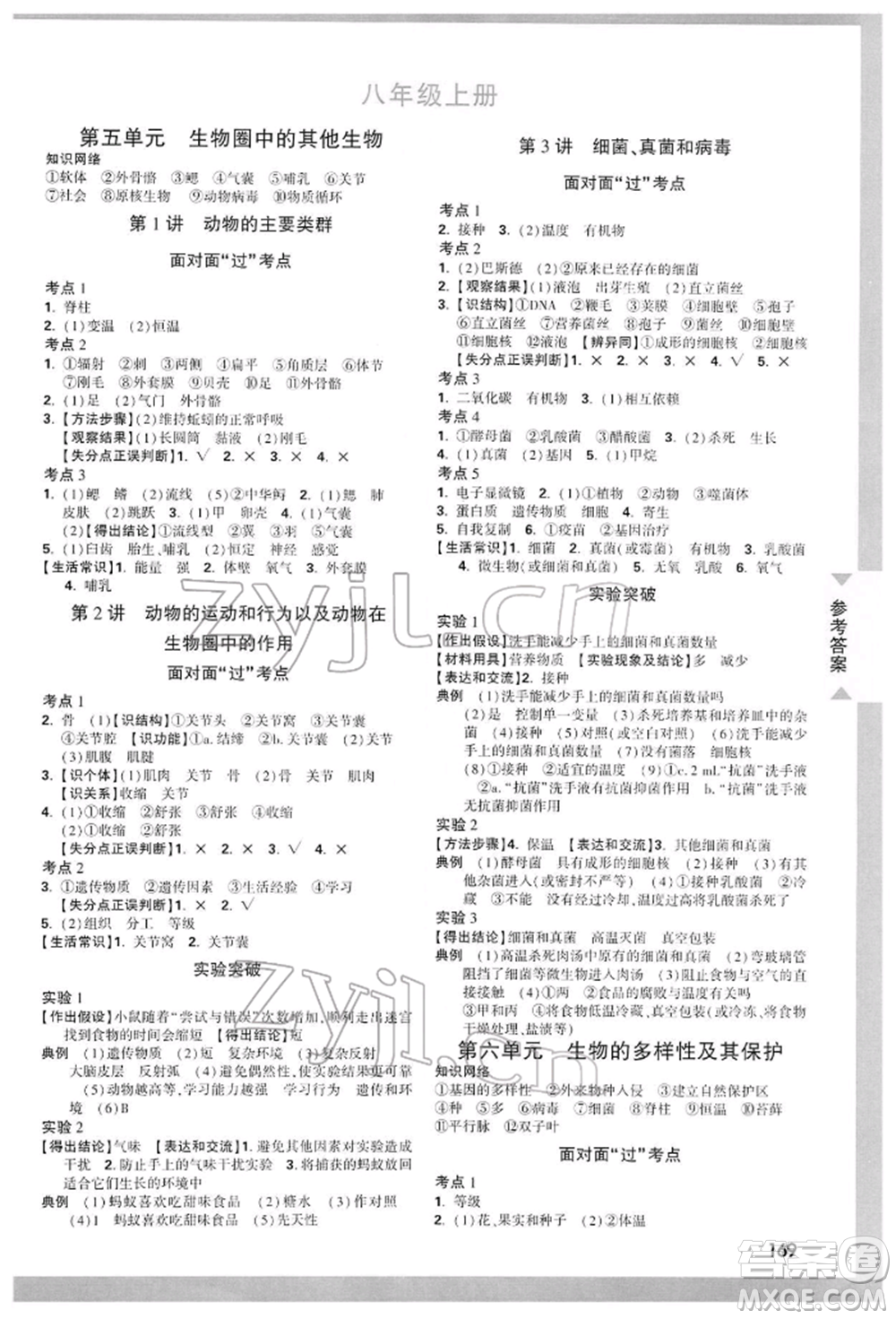 新疆青少年出版社2022中考面對面九年級生物學(xué)通用版參考答案