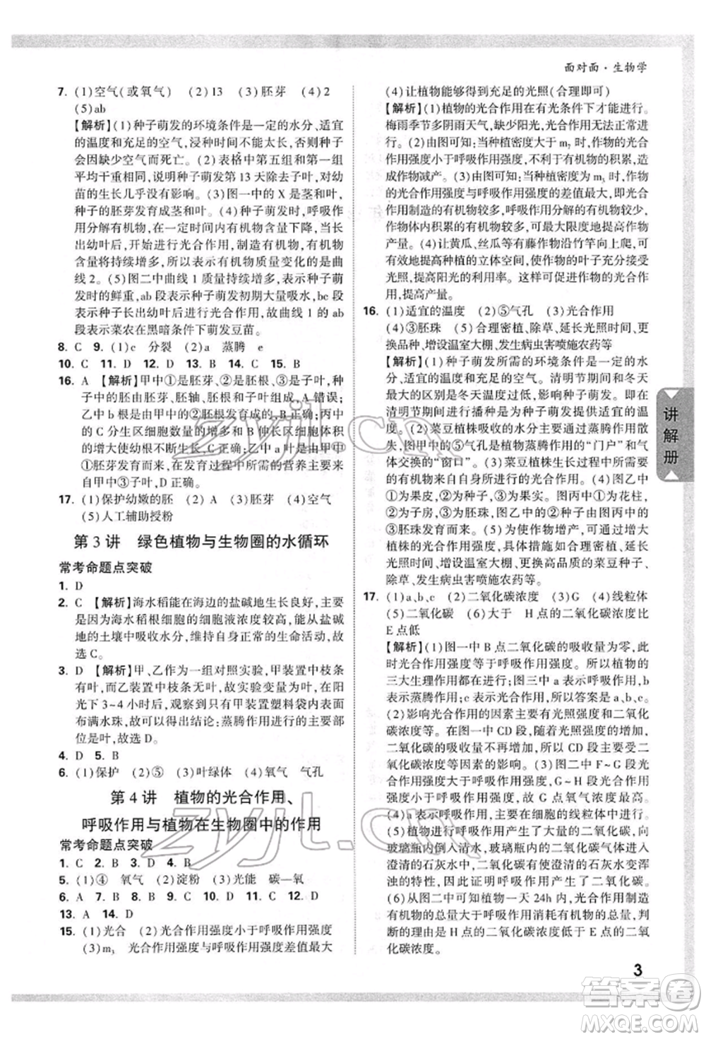 新疆青少年出版社2022中考面對面九年級生物學(xué)通用版參考答案
