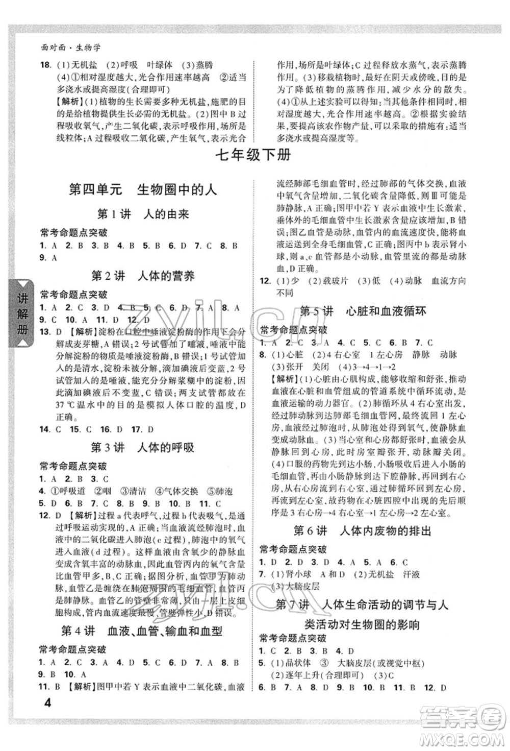新疆青少年出版社2022中考面對面九年級生物學(xué)通用版參考答案