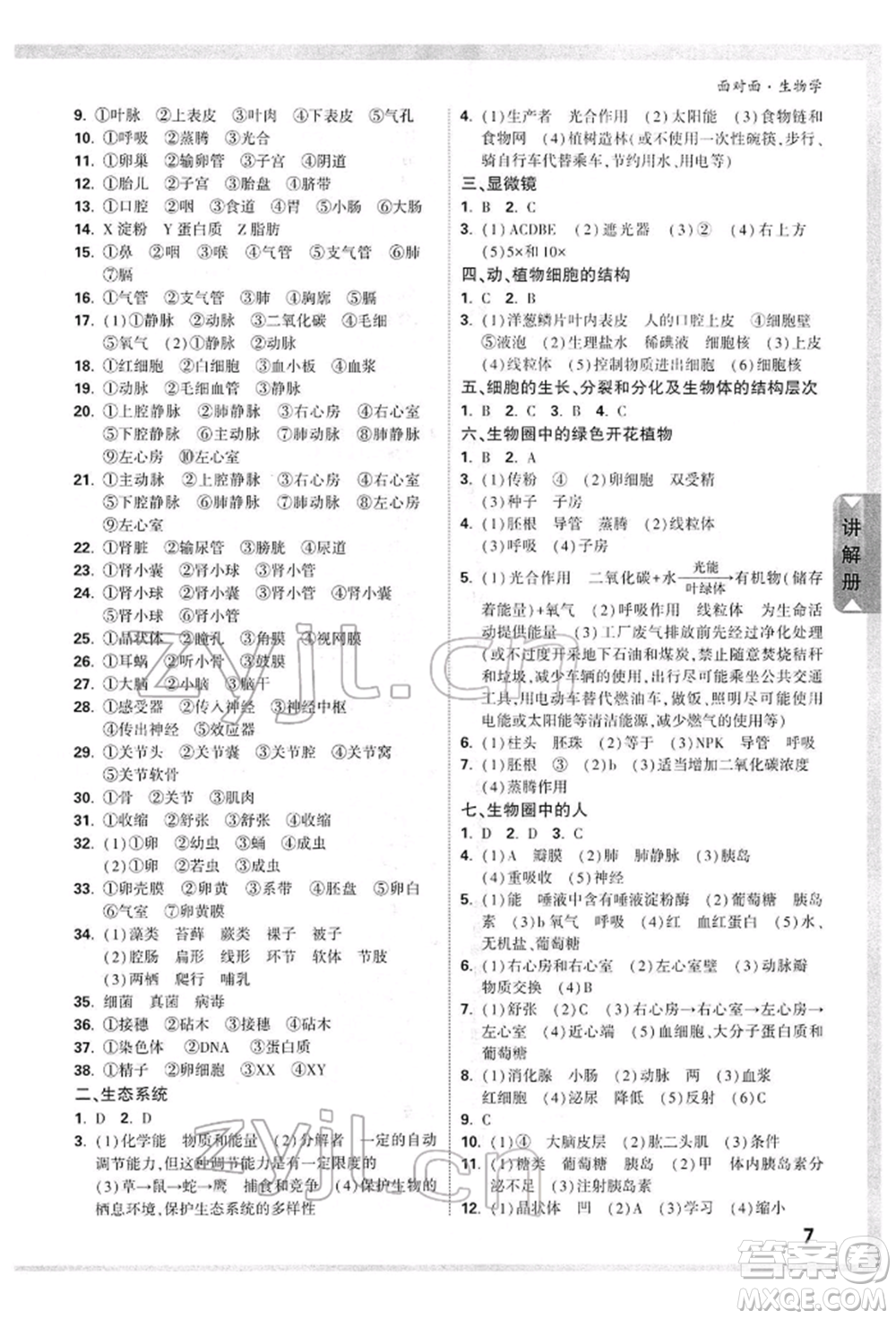 新疆青少年出版社2022中考面對面九年級生物學(xué)通用版參考答案