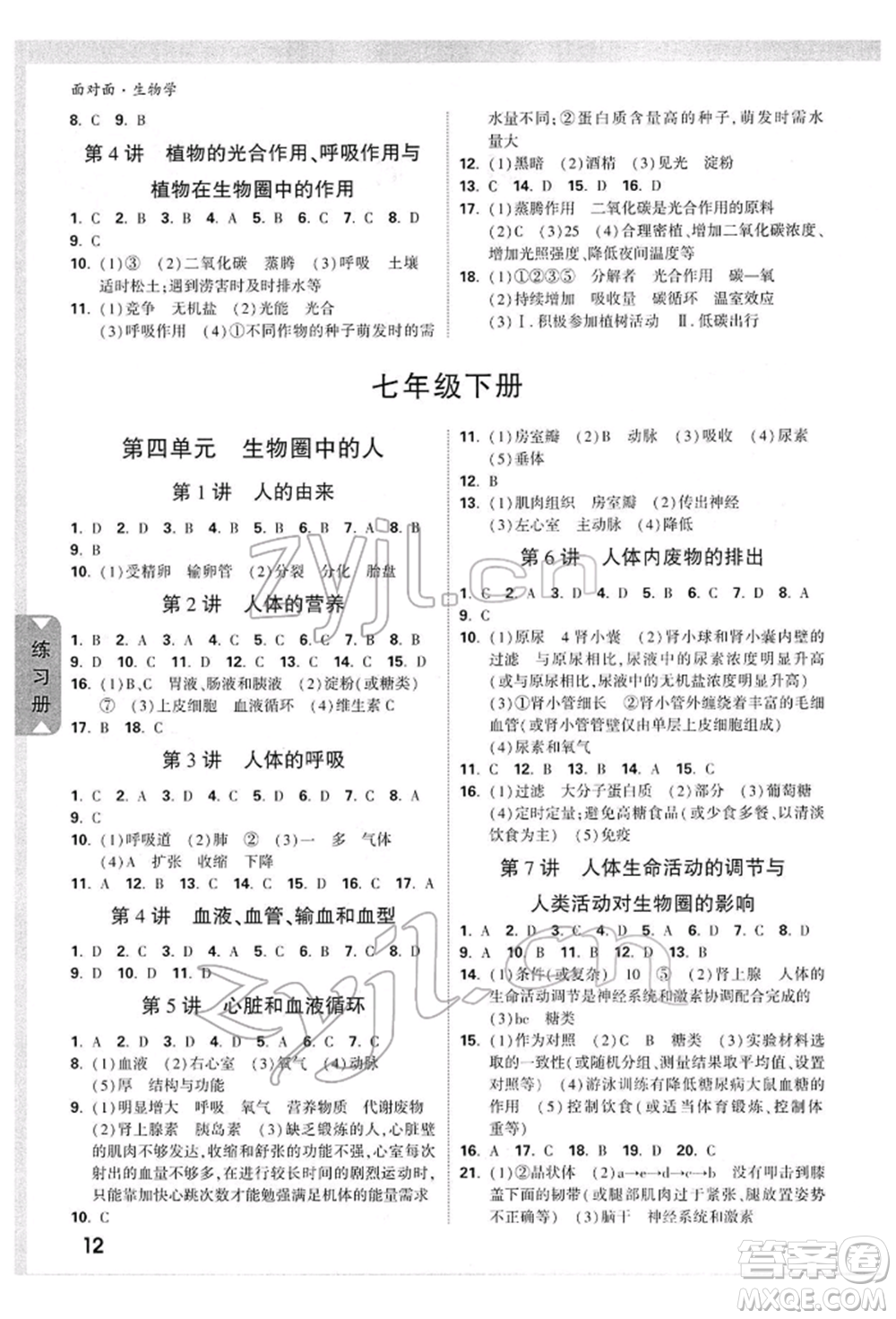 新疆青少年出版社2022中考面對面九年級生物學(xué)通用版參考答案
