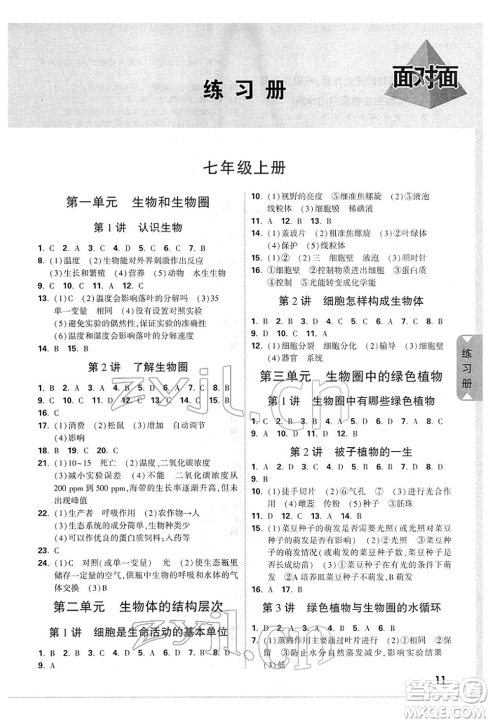 新疆青少年出版社2022中考面對面九年級生物學(xué)通用版參考答案