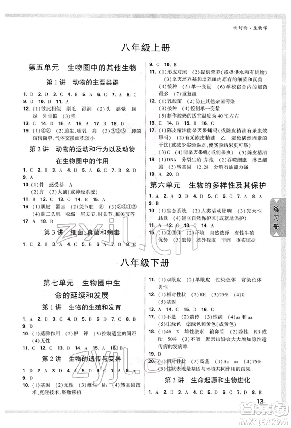 新疆青少年出版社2022中考面對面九年級生物學(xué)通用版參考答案