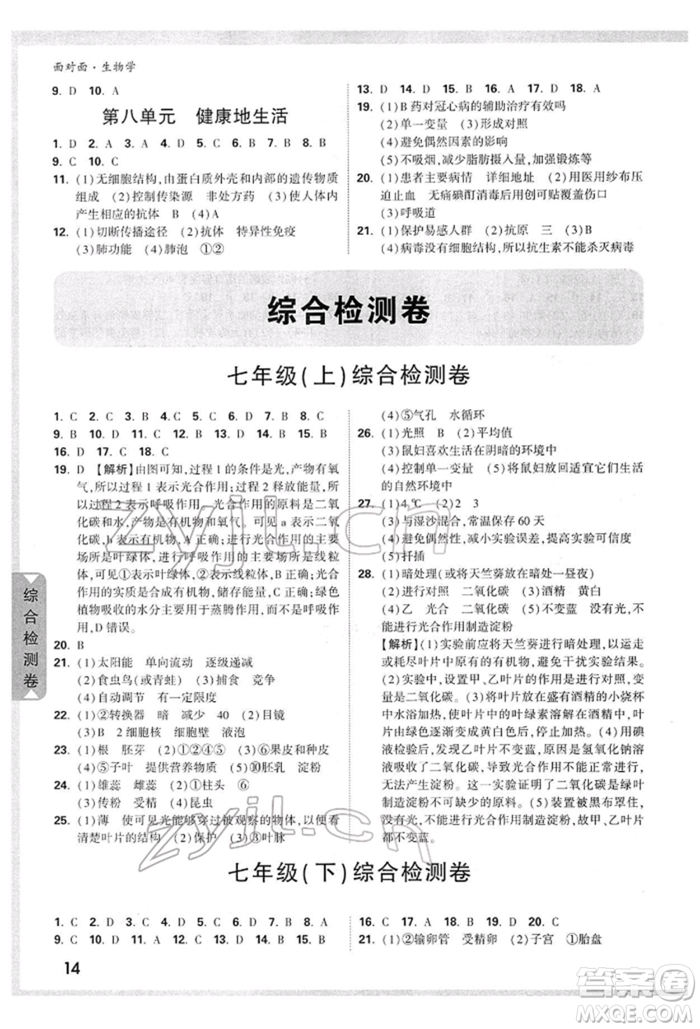 新疆青少年出版社2022中考面對面九年級生物學(xué)通用版參考答案