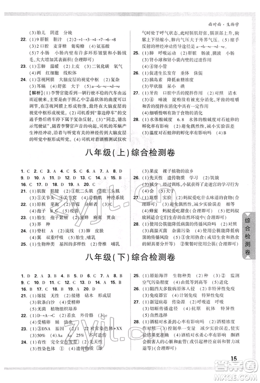 新疆青少年出版社2022中考面對面九年級生物學(xué)通用版參考答案