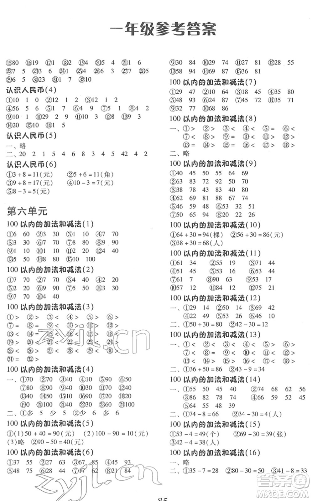 云南美術(shù)出版社2022每日10分鐘口算心算速算天天練一年級(jí)數(shù)學(xué)下冊(cè)RJ人教版答案