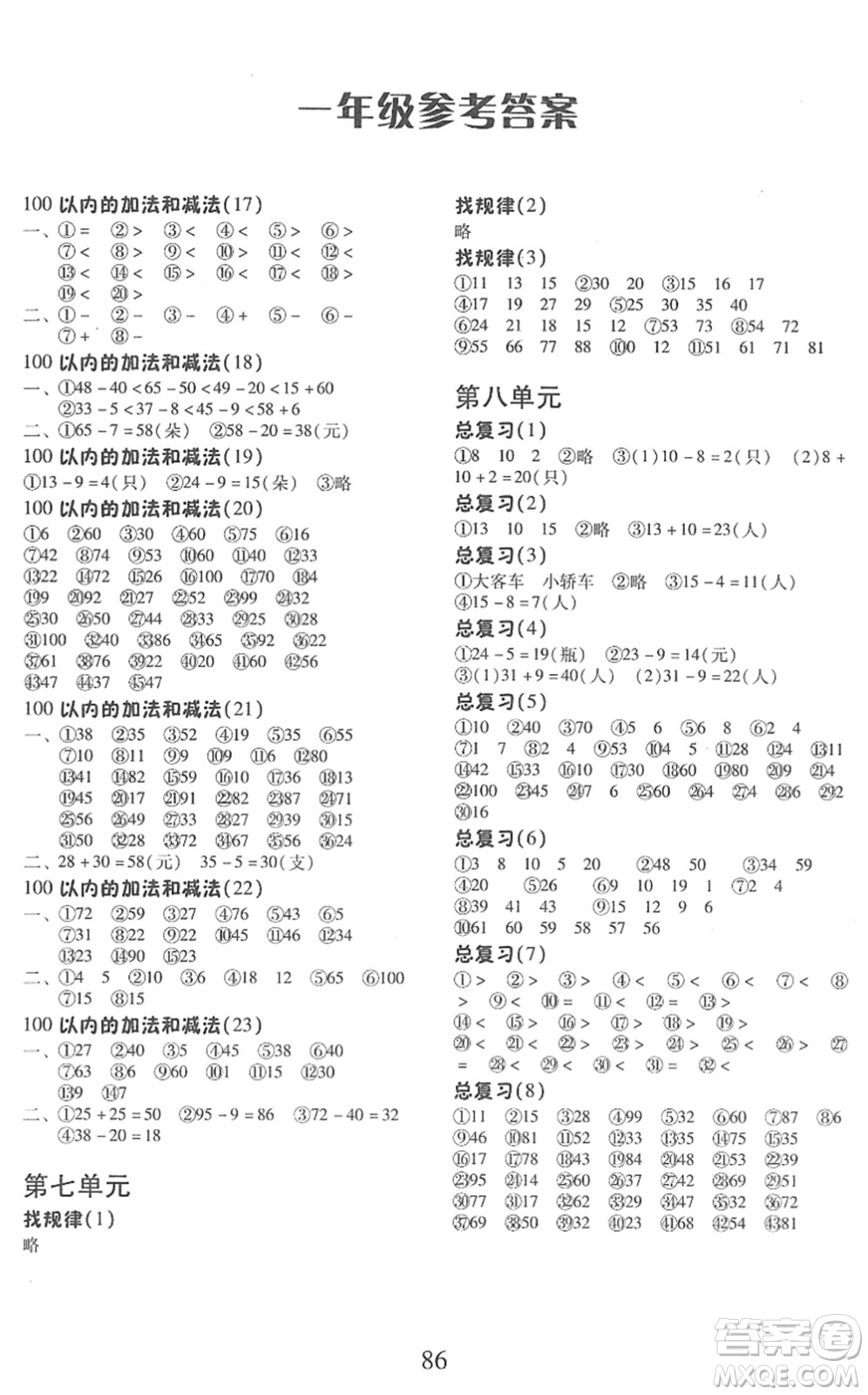云南美術(shù)出版社2022每日10分鐘口算心算速算天天練一年級(jí)數(shù)學(xué)下冊(cè)RJ人教版答案