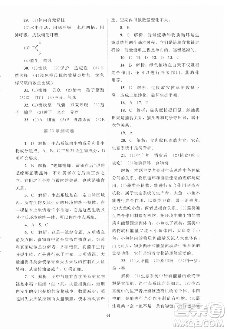 北京師范大學出版社2022課內(nèi)課外直通車生物八年級下冊北師大版福建專版答案