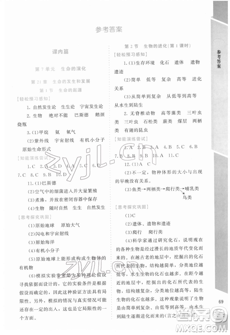 北京師范大學出版社2022課內(nèi)課外直通車生物八年級下冊北師大版福建專版答案