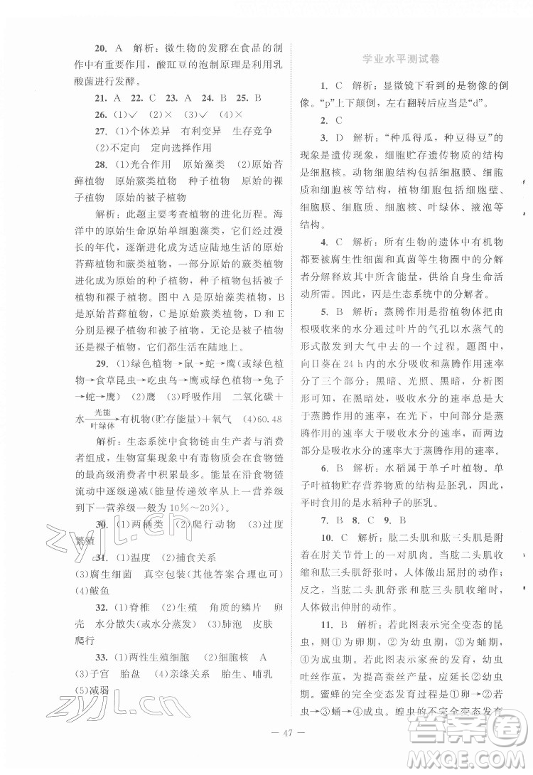 北京師范大學出版社2022課內(nèi)課外直通車生物八年級下冊北師大版福建專版答案