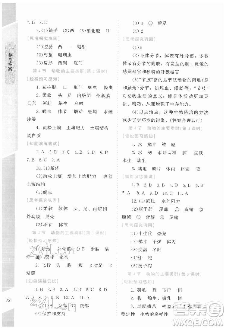 北京師范大學出版社2022課內(nèi)課外直通車生物八年級下冊北師大版福建專版答案