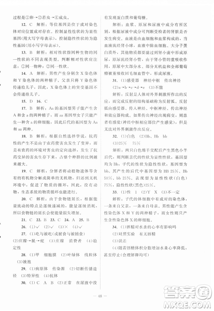 北京師范大學出版社2022課內(nèi)課外直通車生物八年級下冊北師大版福建專版答案