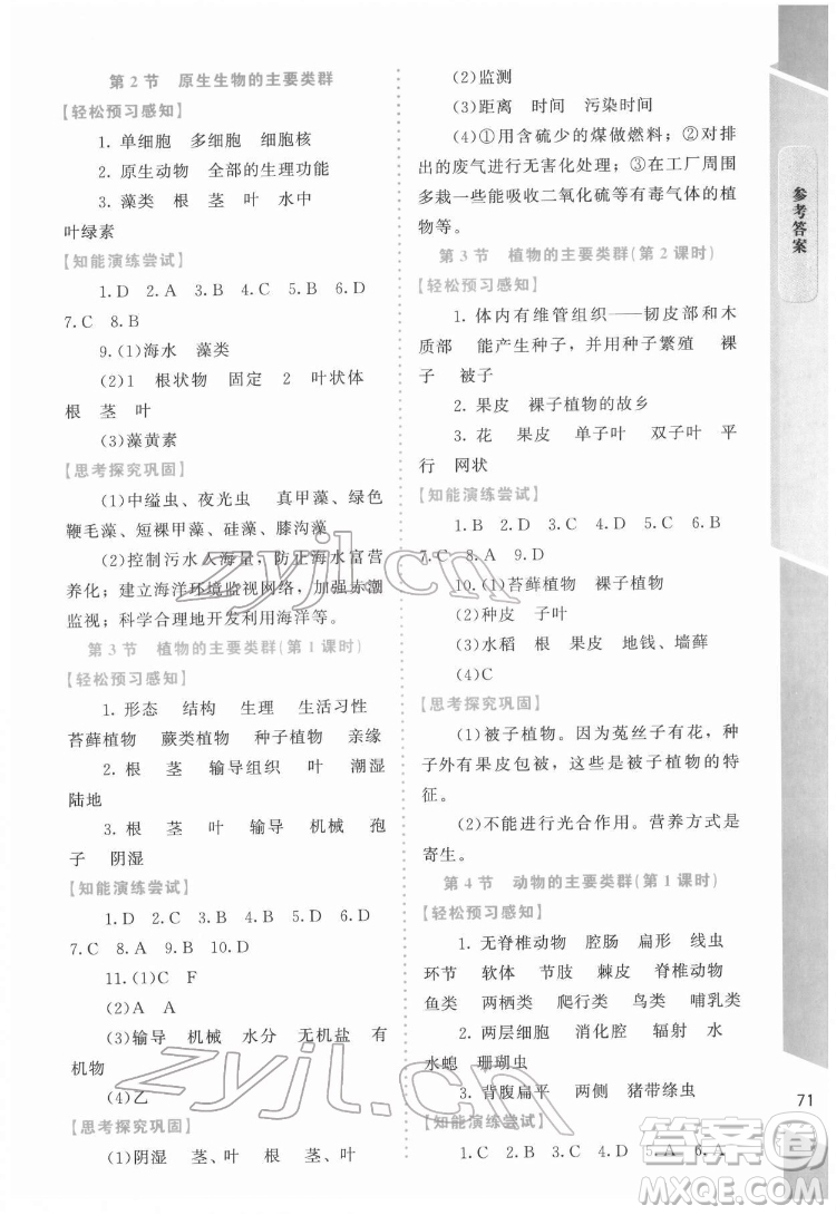 北京師范大學出版社2022課內(nèi)課外直通車生物八年級下冊北師大版福建專版答案