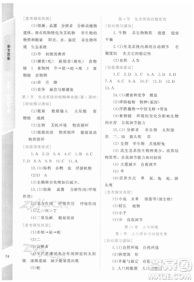 北京師范大學出版社2022課內(nèi)課外直通車生物八年級下冊北師大版福建專版答案