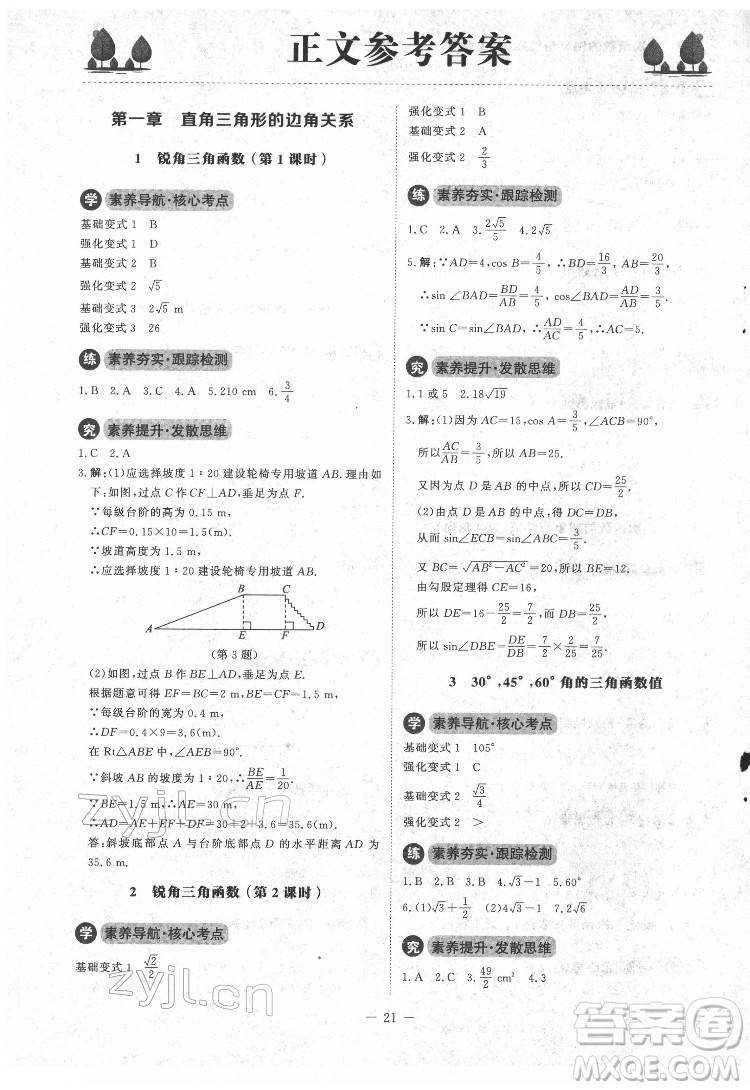 北京師范大學(xué)出版社2022課內(nèi)課外直通車數(shù)學(xué)九年級(jí)下冊(cè)北師大版江西專版答案
