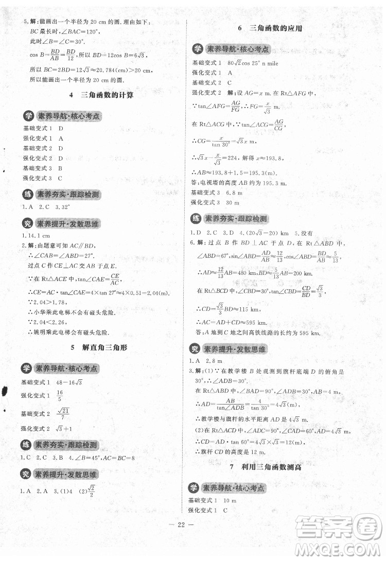 北京師范大學(xué)出版社2022課內(nèi)課外直通車數(shù)學(xué)九年級(jí)下冊(cè)北師大版江西專版答案