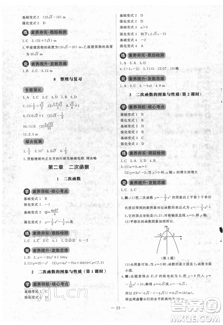 北京師范大學(xué)出版社2022課內(nèi)課外直通車數(shù)學(xué)九年級(jí)下冊(cè)北師大版江西專版答案