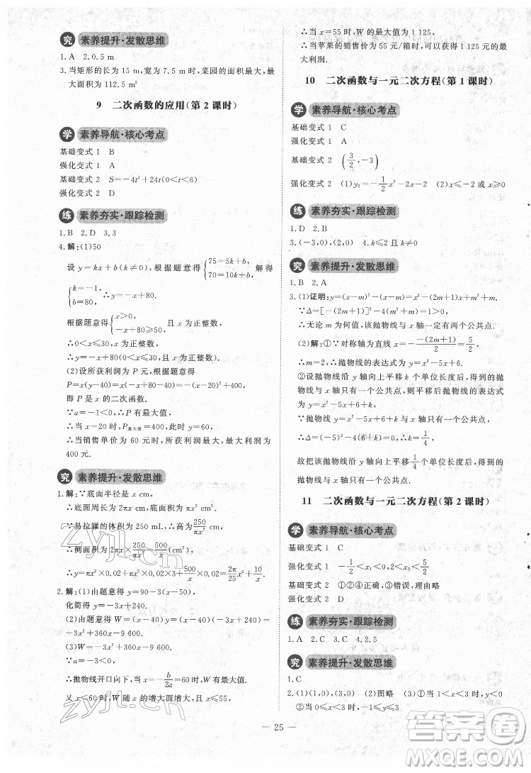 北京師范大學(xué)出版社2022課內(nèi)課外直通車數(shù)學(xué)九年級(jí)下冊(cè)北師大版江西專版答案