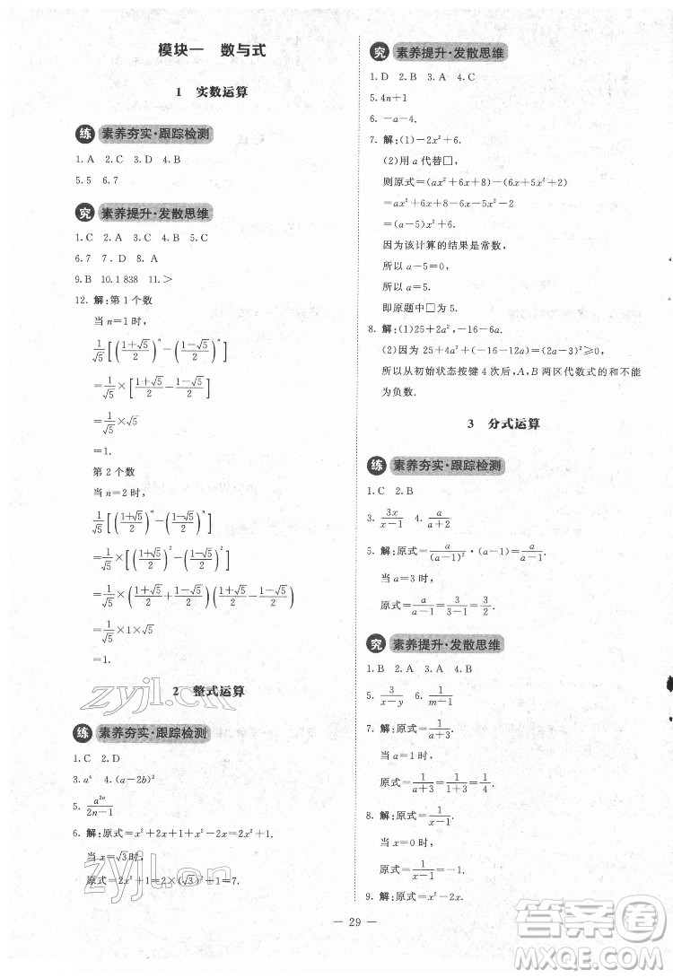 北京師范大學(xué)出版社2022課內(nèi)課外直通車數(shù)學(xué)九年級(jí)下冊(cè)北師大版江西專版答案
