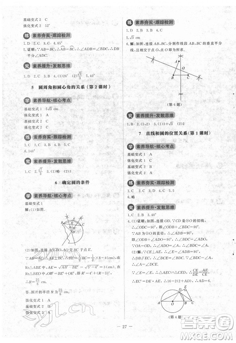 北京師范大學(xué)出版社2022課內(nèi)課外直通車數(shù)學(xué)九年級(jí)下冊(cè)北師大版江西專版答案