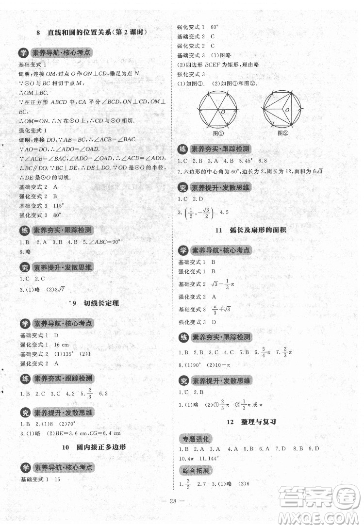 北京師范大學(xué)出版社2022課內(nèi)課外直通車數(shù)學(xué)九年級(jí)下冊(cè)北師大版江西專版答案