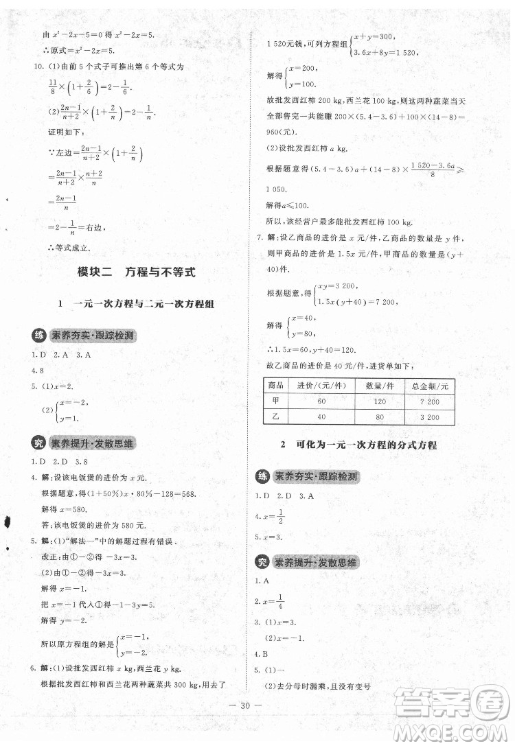 北京師范大學(xué)出版社2022課內(nèi)課外直通車數(shù)學(xué)九年級(jí)下冊(cè)北師大版江西專版答案