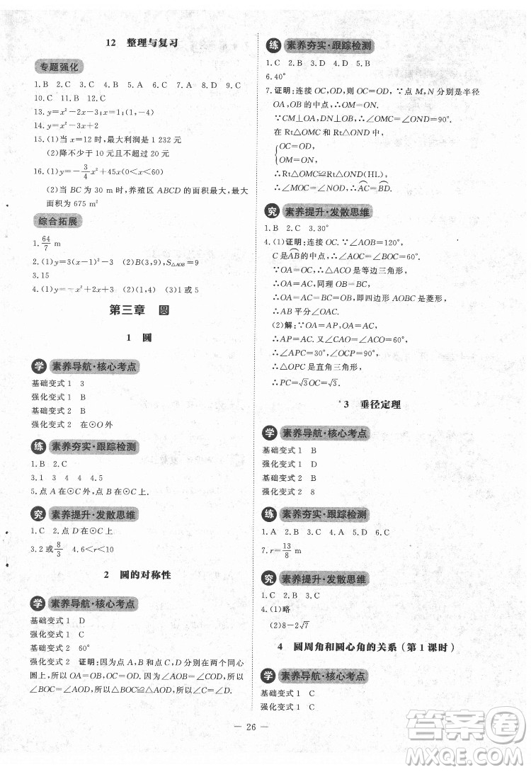 北京師范大學(xué)出版社2022課內(nèi)課外直通車數(shù)學(xué)九年級(jí)下冊(cè)北師大版江西專版答案
