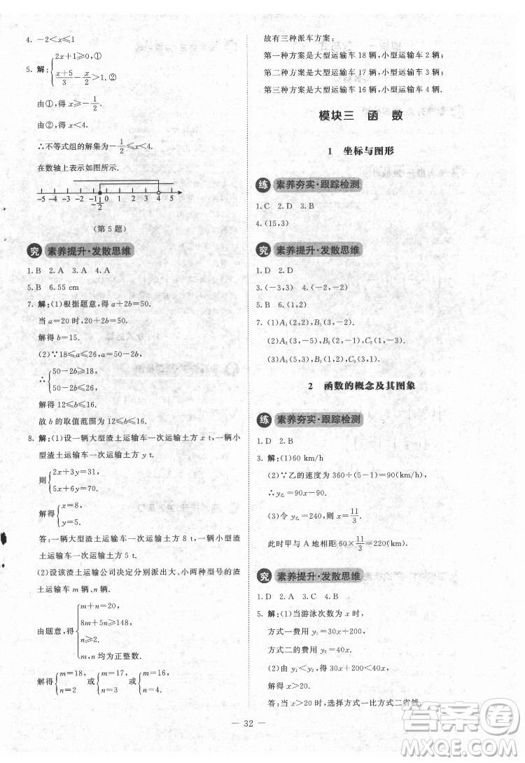 北京師范大學(xué)出版社2022課內(nèi)課外直通車數(shù)學(xué)九年級(jí)下冊(cè)北師大版江西專版答案