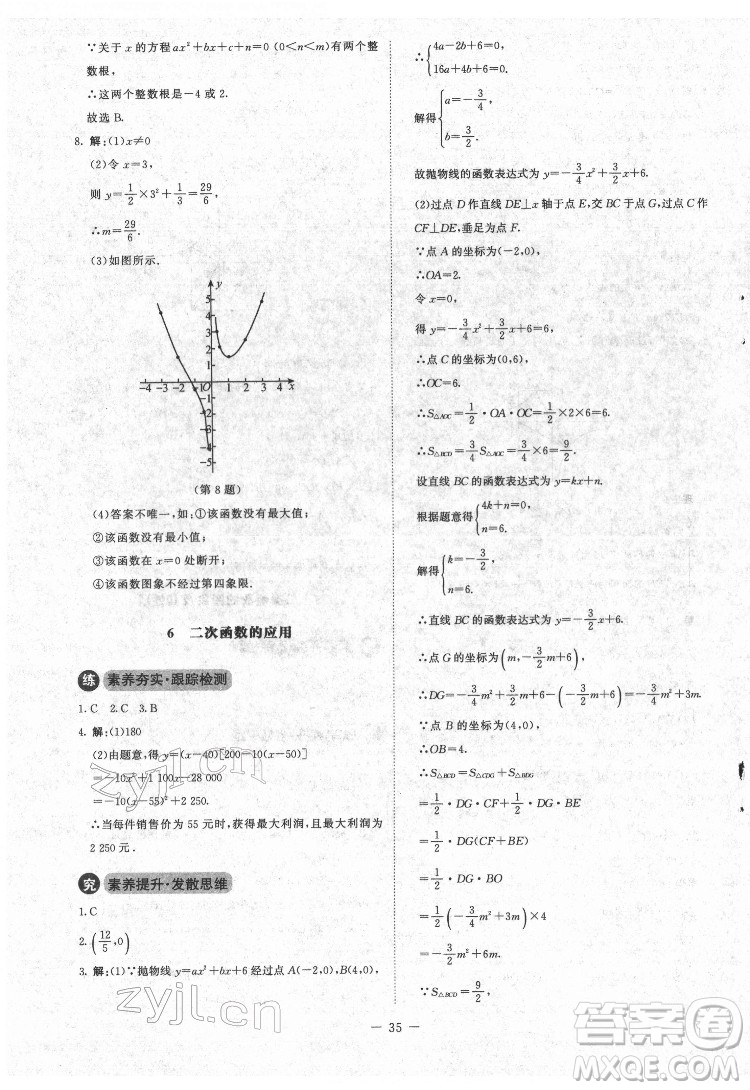 北京師范大學(xué)出版社2022課內(nèi)課外直通車數(shù)學(xué)九年級(jí)下冊(cè)北師大版江西專版答案
