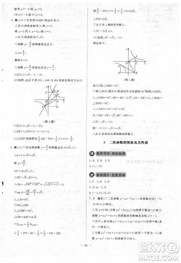 北京師范大學(xué)出版社2022課內(nèi)課外直通車數(shù)學(xué)九年級(jí)下冊(cè)北師大版江西專版答案