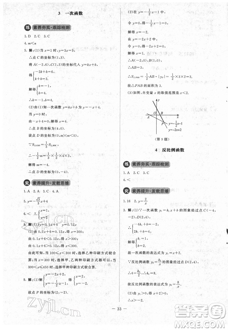北京師范大學(xué)出版社2022課內(nèi)課外直通車數(shù)學(xué)九年級(jí)下冊(cè)北師大版江西專版答案