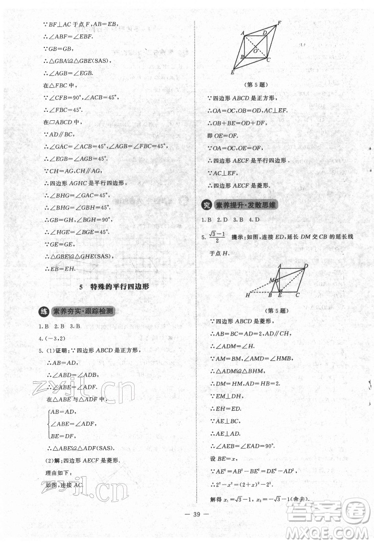 北京師范大學(xué)出版社2022課內(nèi)課外直通車數(shù)學(xué)九年級(jí)下冊(cè)北師大版江西專版答案