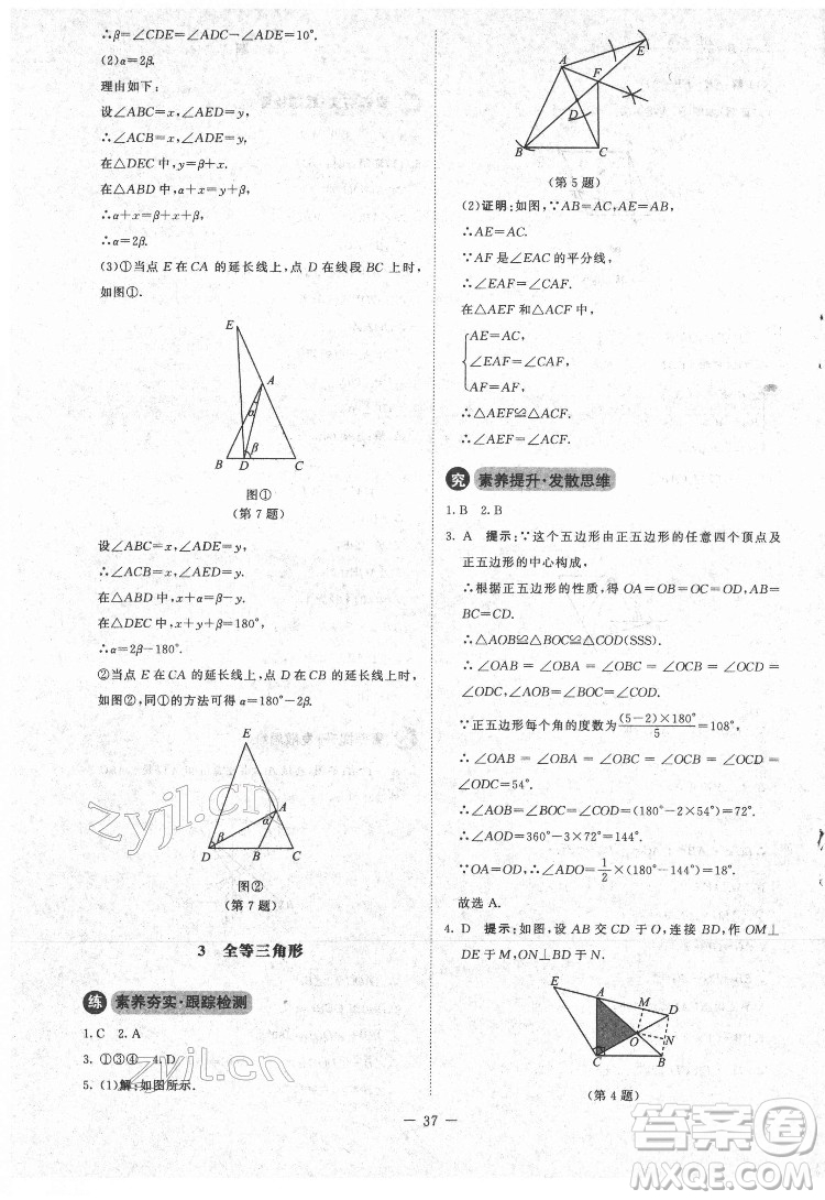 北京師范大學(xué)出版社2022課內(nèi)課外直通車數(shù)學(xué)九年級(jí)下冊(cè)北師大版江西專版答案