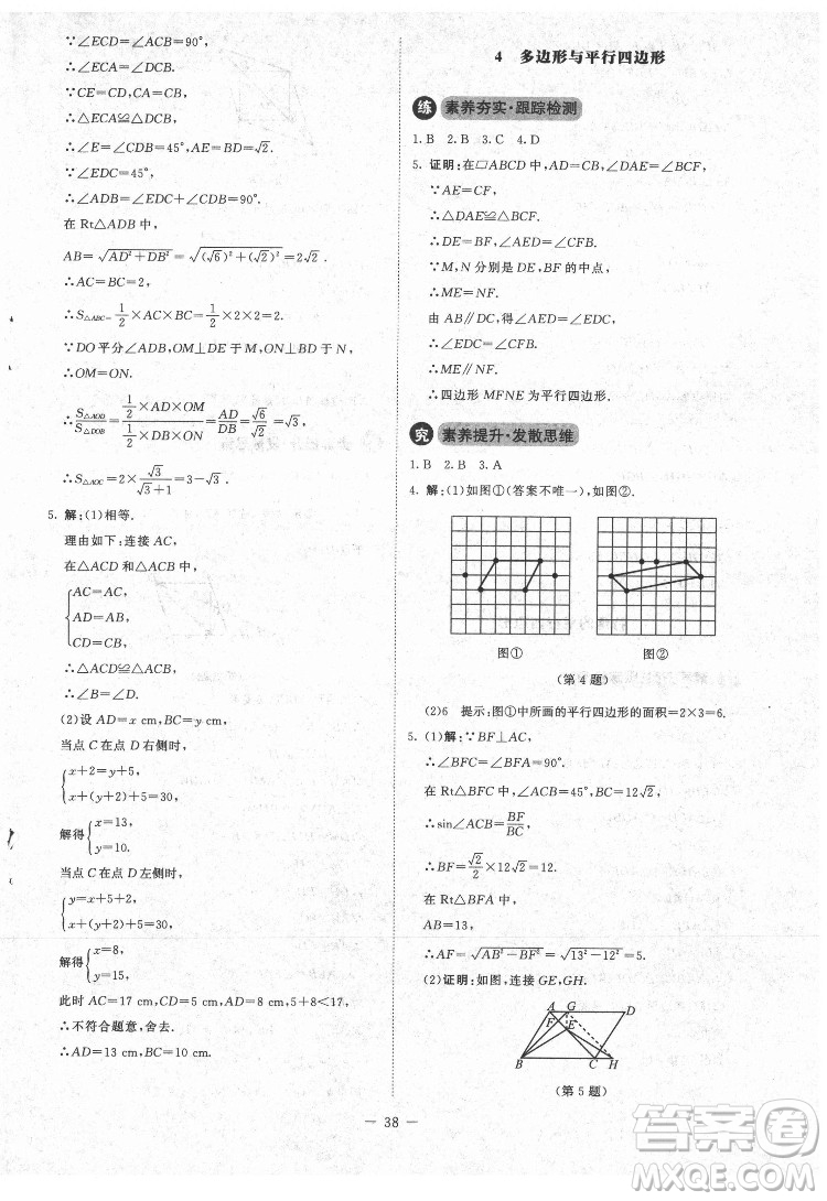 北京師范大學(xué)出版社2022課內(nèi)課外直通車數(shù)學(xué)九年級(jí)下冊(cè)北師大版江西專版答案